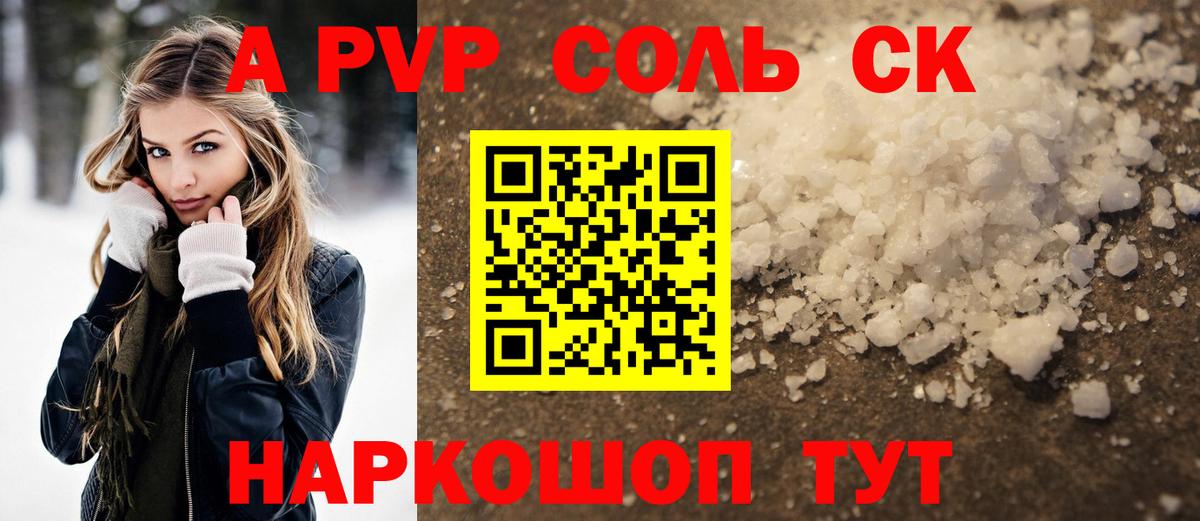 Alpha-PVP  Alpha PVP СК  Борзя  Вход с VPN  Альфа ПВП Соль  A PVP VHQ 