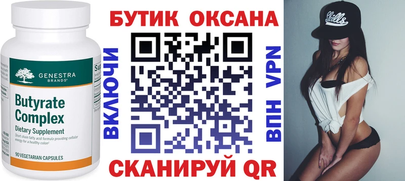 БУТИРАТ BDO 33% цена Борзя