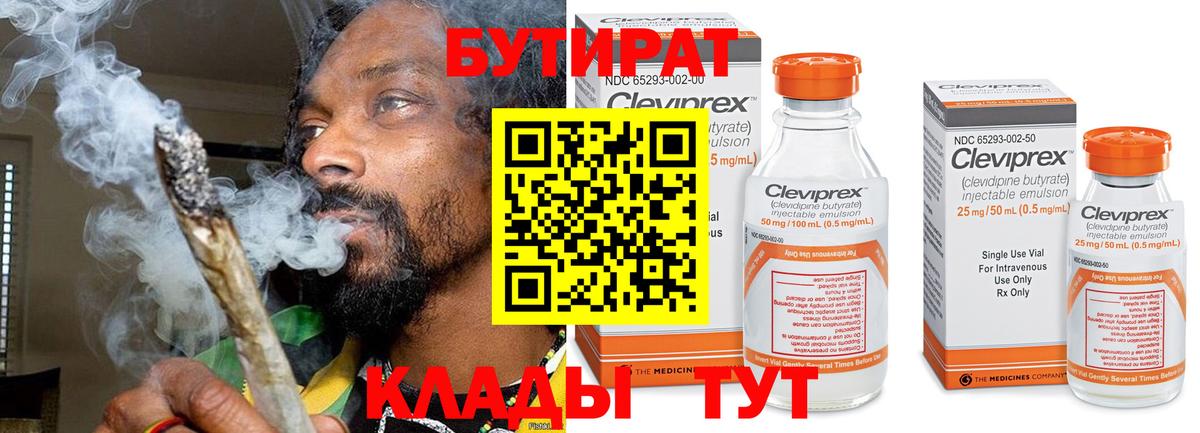 Бутират бутандиол Борзя