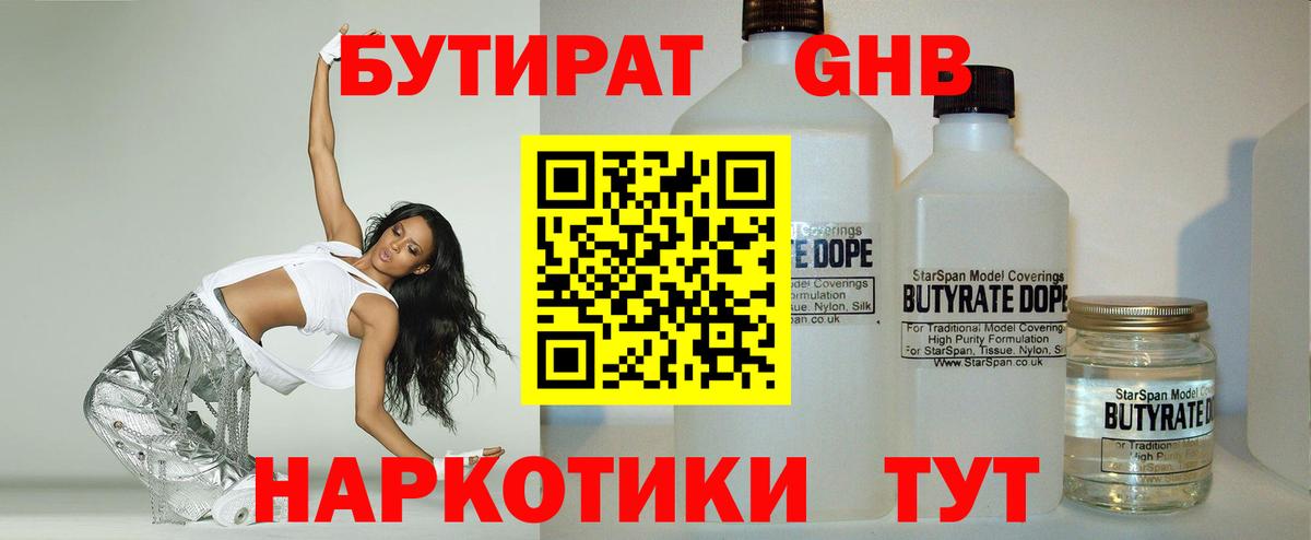 Бутират жидкий экстази  Борзя 