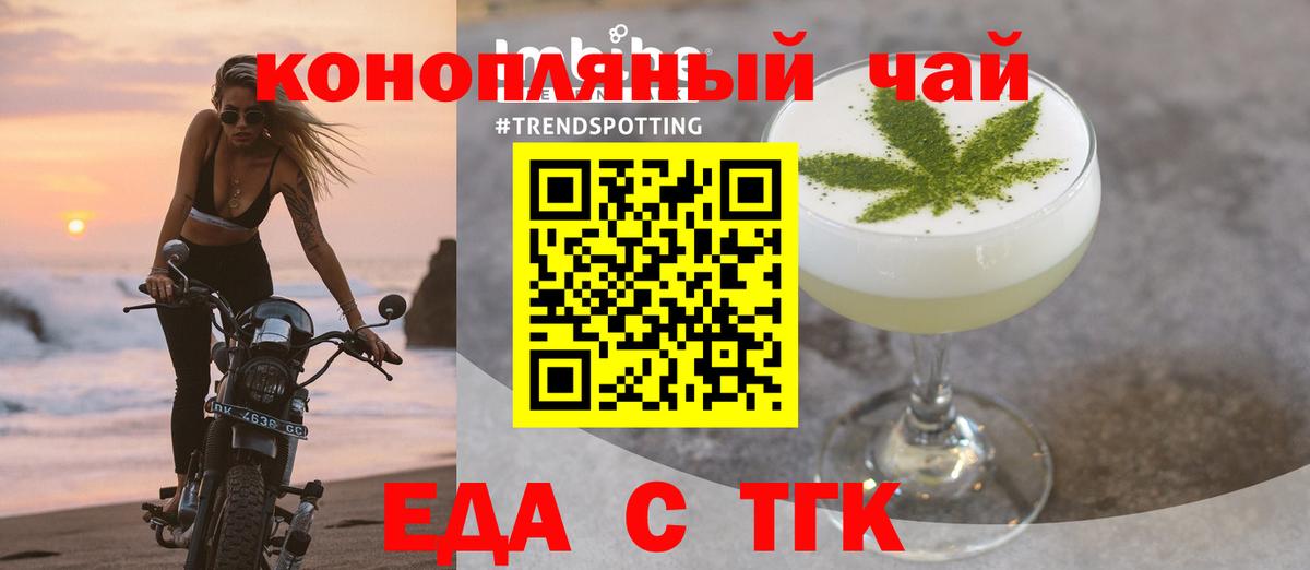 Еда ТГК марихуана  Вход с VPN  Борзя 