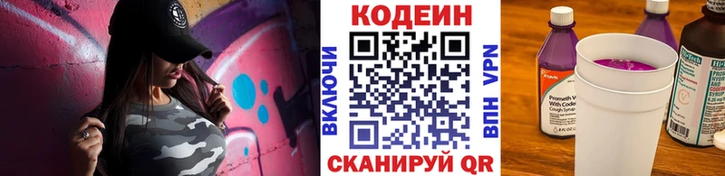 Кодеин Purple Drank  Борзя 