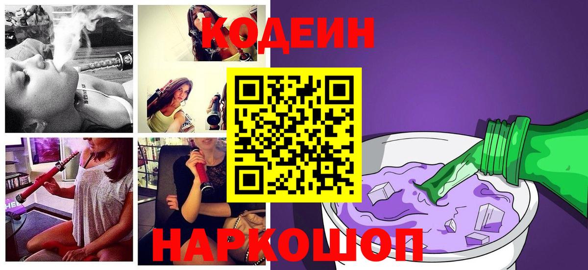Codein напиток Lean (лин)  Кодеиновый сироп Lean Purple Drank  Борзя  Вход с VPN 