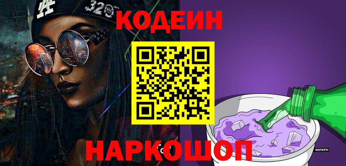 Кодеиновый сироп Lean напиток Lean (лин)  Борзя 