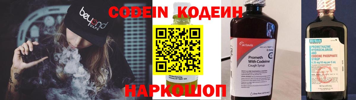 Codein Purple Drank Борзя