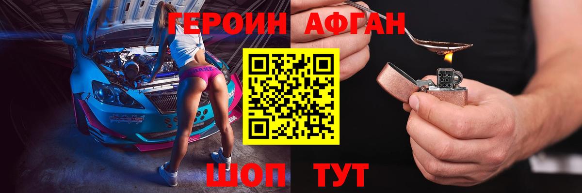 Героин Heroin Борзя