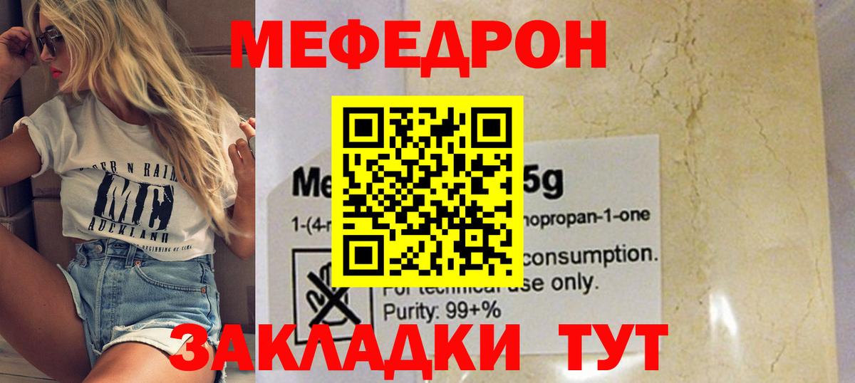 Борзя  МЯУ-МЯУ  Вход с VPN  МЕФ  МЕФ мука 