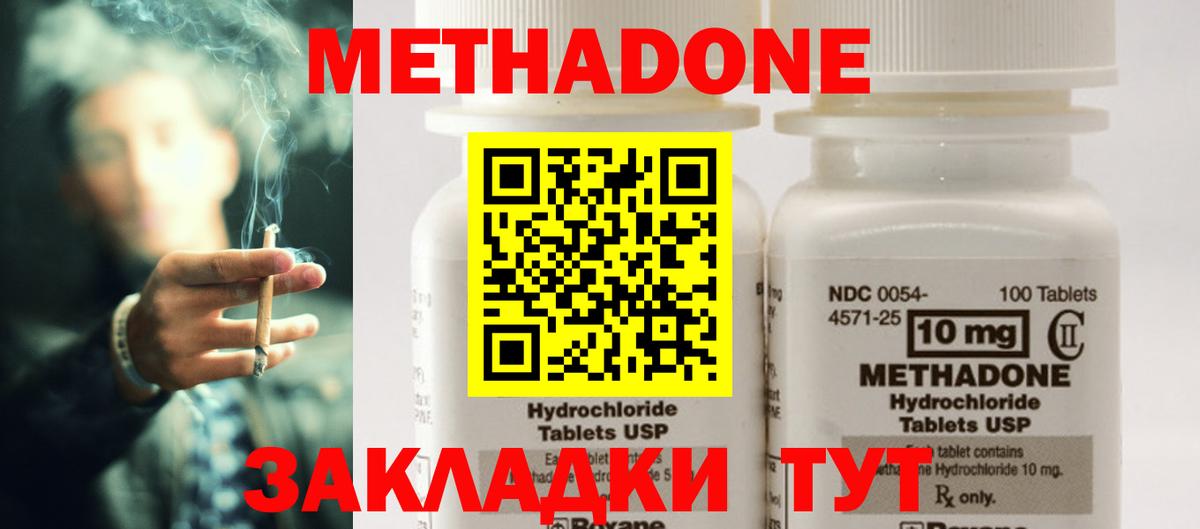 МЕТАДОН methadone  Вход с VPN  Метадон белоснежный  Борзя 