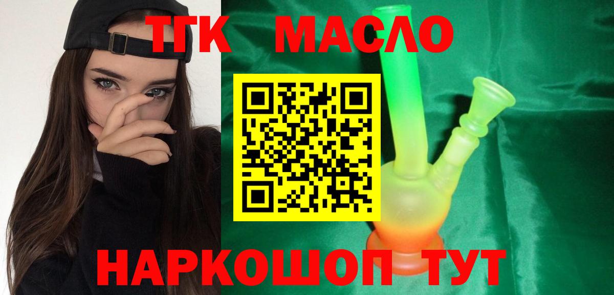 ТГК гашишное масло Борзя
